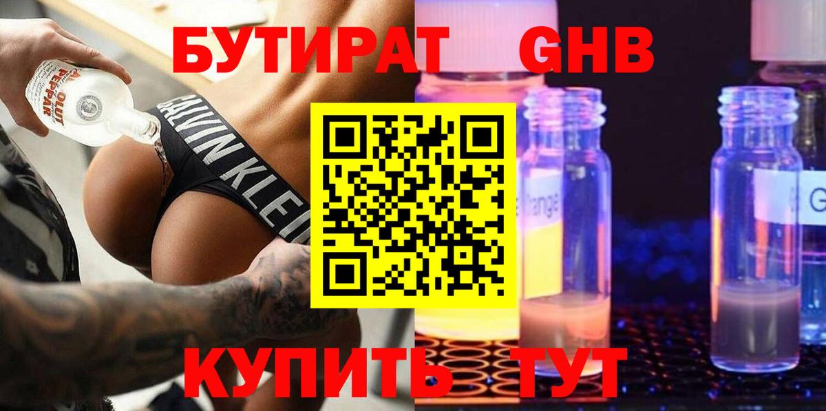 БУТИРАТ буратино Северск