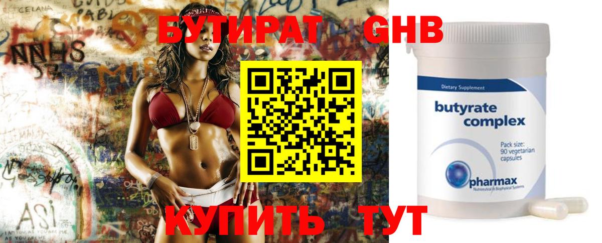 БУТИРАТ бутандиол  Вход с VPN  Северск 