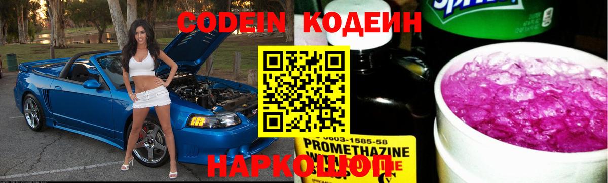 Кодеиновый сироп Lean Purple Drank  Вход с VPN  Северск 