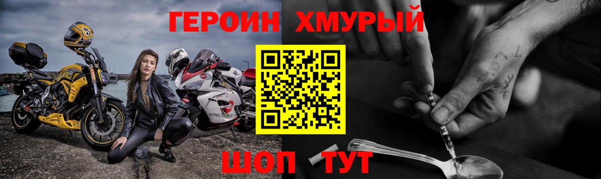 Героин хмурый  Героин  Северск  Вход с VPN 