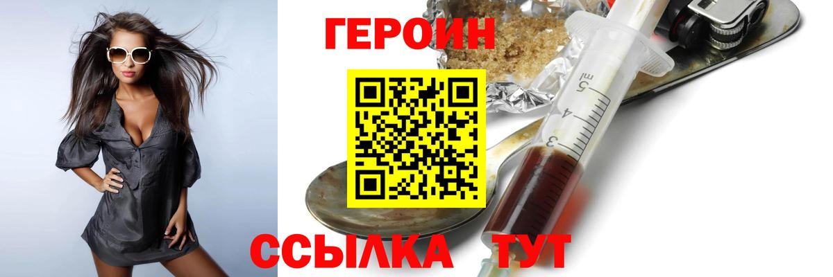 Героин хмурый Северск
