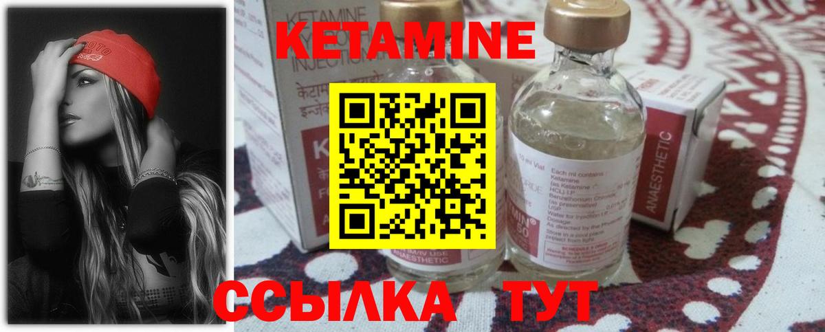 Кетамин VHQ  Вход с VPN  Северск 