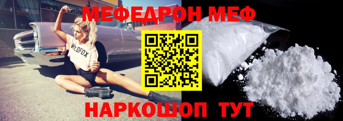 Меф мяу мяу  Северск