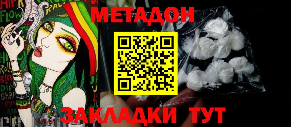 МЕТАДОН белоснежный Северск